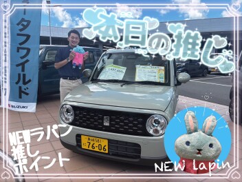 【本日の推し車】ラパンのここが新しくなりました☆